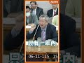 莊瑞雄邏輯大翻車？！許忠信搬法理一槍斃命？韓國瑜無奈宣布散會 #shorts #選罷法 #黨團協商 #莊瑞雄 #韓國瑜 #立法院