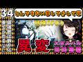 【ジョジョ5部/ 34話】ポルナレフ苦肉の策に爆笑のスバル【大空スバル/ホロライブ】
