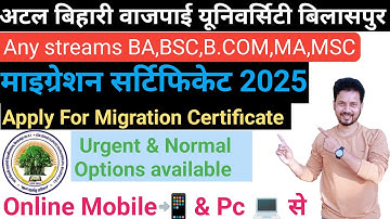 Migration Certificate Apply Online2025||Atal Bihari Vajpayee Vishwavidyalaya University Any Stream