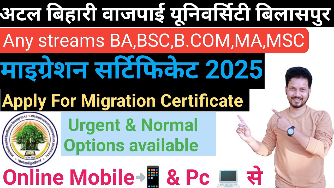 Migration Certificate Apply Online2025||Atal Bihari Vajpayee Vishwavidyalaya University Any Stream