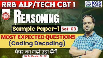 RRB ALP/TECH CBT 1 || Reasoning || Sample Paper 1 || Most Expected Questions || Coding Decoding