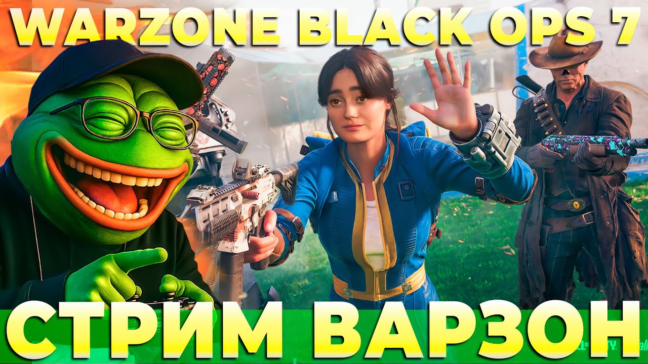 ПРОСТО ИГРАЕМ В ВАРЗОН! WARZONE BLACK OPS 7 СТРИМ ОНЛАЙН!