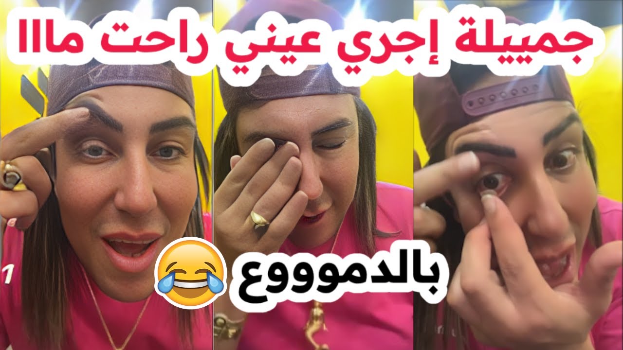 سفيان بوعيط لبس لي لونتي فاللايف🤣غلط دار 2 في عين واحدة😂😂بالدموووع🥰