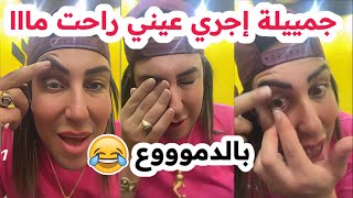 سفيان بوعيط لبس لي لونتي فاللايف🤣غلط دار 2 في عين واحدة😂😂بالدموووع🥰