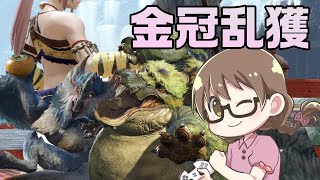 【モンハンライズ】勲章＆称号あつめ開始！金冠の為に乱獲するぞい【モンスターハンターライズ】