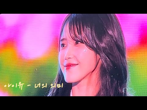 230917 우리모모콘_아이유 '너의 의미' 직캠 by @bin.dl2_