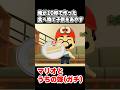 【トモコレ】マリオと嫁がヤバすぎる #新作トモコレ #トモダチコレクション #わくわく生活 #マリオ #キャラ作り