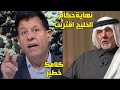 اعلم جيدا ان هذا الكلام قد امنع بسببه|مسؤول قطري يحرج دول الخليج ويفضح مخطط من الغرف المغلقة#ايران