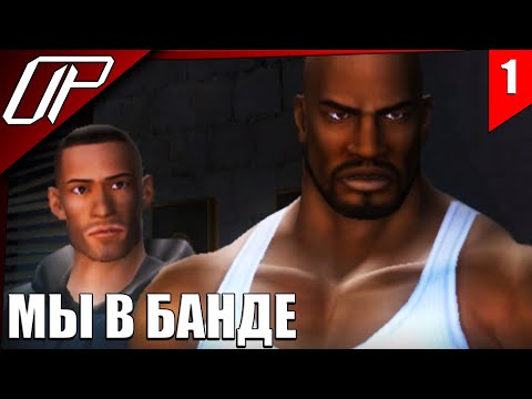 Def Jam Fight for New York ➤ ПРОХОЖДЕНИЕ ➤ ЛЕТСПЛЕЙ ➤ #1 СПАСЛИ Д-МОБА #defjam #defjamfight4ny