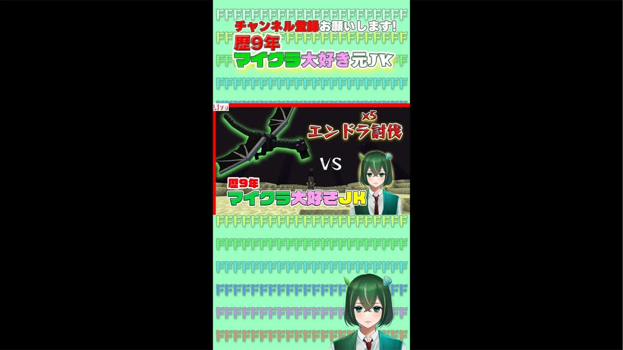 【マイクラ】休止前最後の配信!エンドラ5体討伐チャレンジ!!#マイクラ #マイクラ配信 #エンドラ討伐