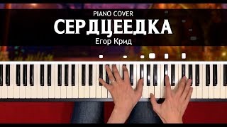 Егор Крид - Сердцеедка - На Пианино - Ноты