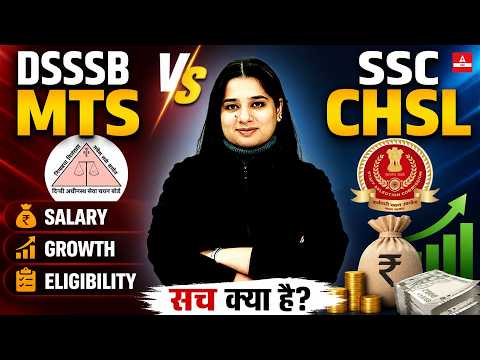 DSSSB MTS vs SSC CHSL कौन सा Best है? | Salary, Qualification and Eligibility | Complete Details