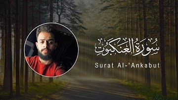 Sherif Mostafa | 029. Surah Al-‘Ankabut | شريف مصطفى | سورة العنكبوت
