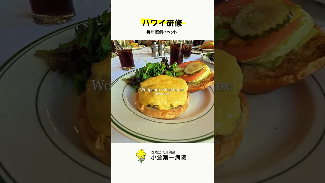 【ハワイ研修 vol.2】4年目でハワイに行ける病院、知ってる？　