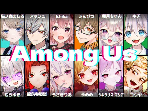 〚 #リリヴァレ 〛近接Among Us🔪〚 #猫ノ森ましろ 〛