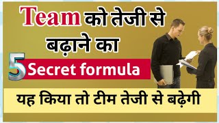 Team को तेजी से बढ़ाने का 5 secret formula/5 tips for grow your team/Network marketing team building screenshot 4