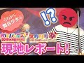 【ガルスタ祭】憧れのあの人と握手しました...! 現地参戦レビュー&物販大量購入品紹介! 【バンドリ！ガルパ】