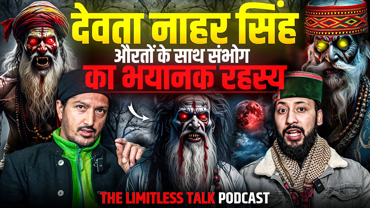 नाहर सिंह के गुर ने बताया भयानक रहस्य। Horror Story of Himachal | Ghost Story |The Limitless Talk |