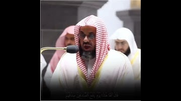 قبس من تلاوة فضيلة الشيخ د. سعود الشريم بـ المسجد الحرام ⁧من ليلة 9 رمضان 1443هـ
