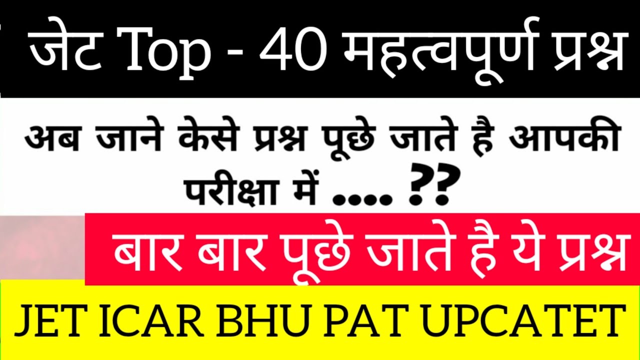 जेट -2020 | Agriculture Online Classes | JET ICAR BHU Most important Question | Agri Learner's Point