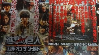 進撃の巨人 ATTACK ON TITAN エンド オブ ザ ワールド 劇場限定グッズ 2015