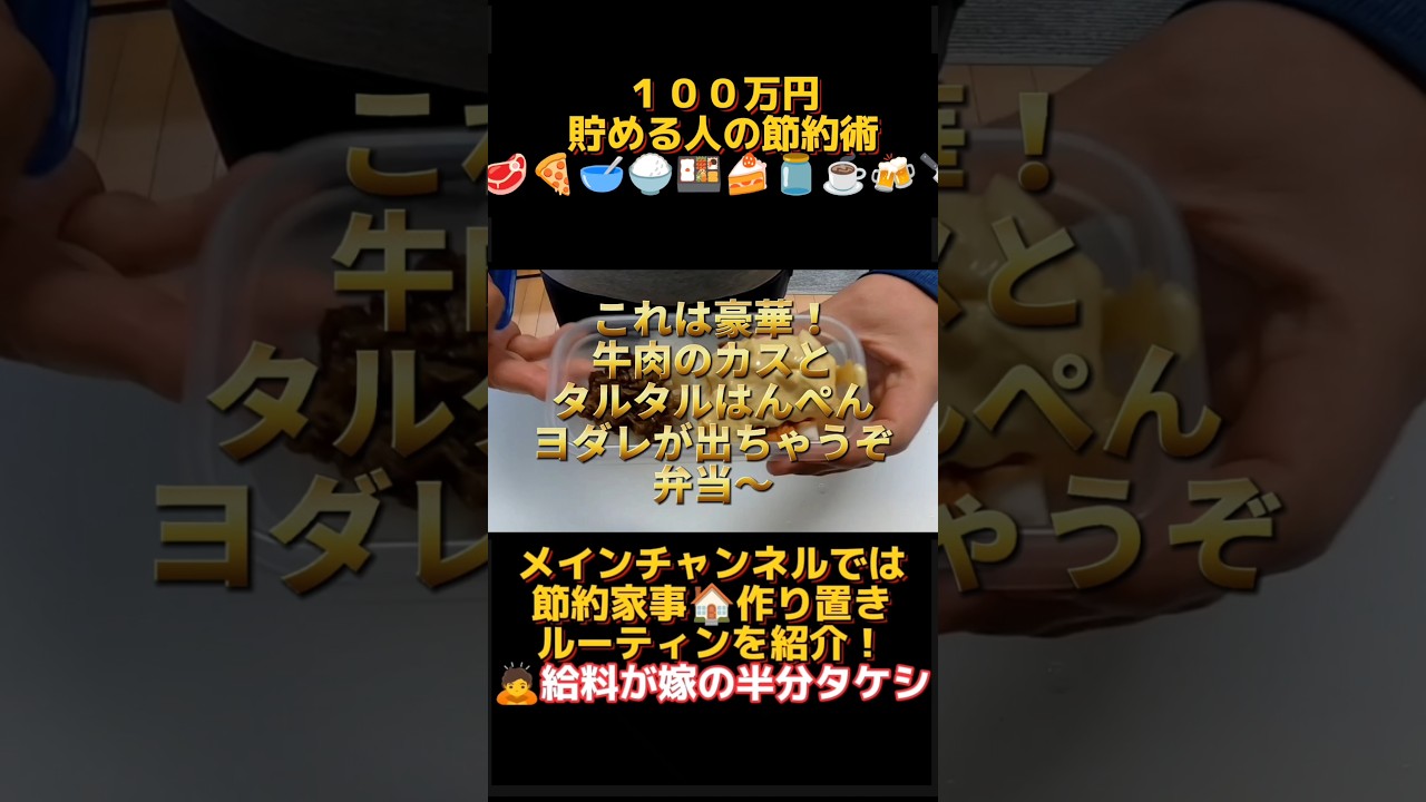 節約!残飯弁当!