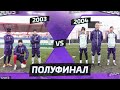 Футбольный турнир школы ФК «УФА» / Полуфинал / 2003 против 2004