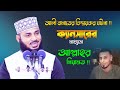 আলী বানাতের সেই বিস্ময়কর ঘটনা ! ক্যানসারের মাধ্যমে নিয়ামত ! Habibullah Mesbah Waz | Ali Banat Story