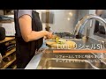 [LIXILリシェルSI] 使ってひと月たちました 実際に使ってみてどう？ 気づいたことや感想は？