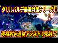 【イニブ】ダリルバルデ最強対策はまさかのハンブラビ!? ペレットマインをダンケルとラムサスで完封するつもりがまさかの事態に!! 【EXVSIB】【インフィニットブースト】