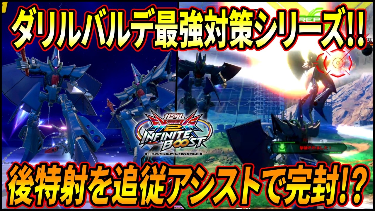 【イニブ】ダリルバルデ最強対策はまさかのハンブラビ!? ペレットマインをダンケルとラムサスで完封するつもりがまさかの事態に!! 【EXVSIB】【インフィニットブースト】