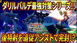 【イニブ】ダリルバルデ最強対策はまさかのハンブラビ!? ペレットマインをダンケルとラムサスで完封するつもりがまさかの事態に!! 【EXVSIB】【インフィニットブースト】