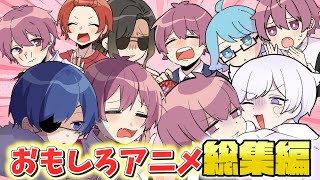 【アニメ】腹筋崩壊確定の神回を集めてみたないこアニメ総集編ｗｗｗｗｗｗｗｗｗｗｗｗｗｗｗｗｗｗｗｗｗｗ【ないこ】【いれいす】