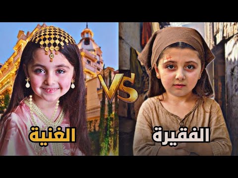 تالين الأميرة الغنية مقابل الين الفقيرة