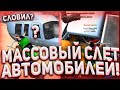 МАССОВЫЙ СЛЕТ АВТО на ARIZONA RP! СЛОВИЛ МАВЕРИК?! ЛОВЛЯ АВТО ПО ГОСУ! - ARIZONA RP!