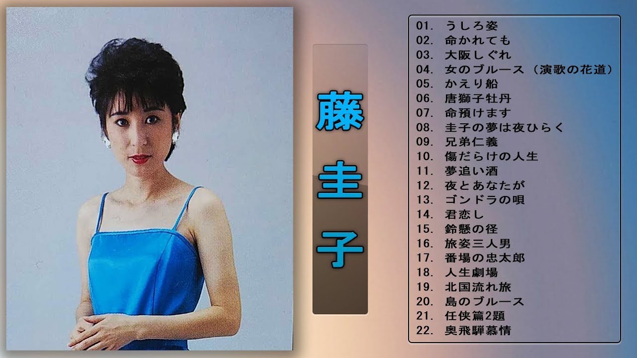 【Keiko Fuji Medley】💜「藤圭子の曲のリスト 2022」💜♫ JPOP Million Hits ♫ 【Keiko Fuji Medley】💜「藤圭子の曲のリスト 2022」💜♫ JPOP Million Hits ♫
