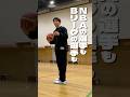 ピック&ロールで最初に身につけるべき技は…フロートとボディジャブ!NBAでもBリーグでも愛用されてる技⛹️♂️