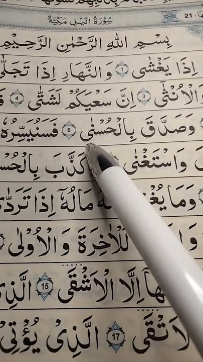 Surah Lail beautiful arabic Qur'an recitation