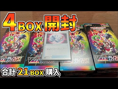 【ポケモンカード】またまた4BOX購入！すべて開封します！ - YouTube