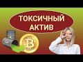 Биткоин летит вверх - к новому мировому кризису