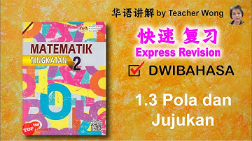 1.3 中二数学第一课 | Matematik Tingkatan 2 | Bab 1 Pola dan Jujukan | Pola dan Jujukan [KSSM]