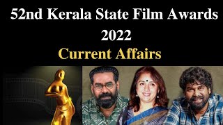 52nd Kerala state film awards 2022 | 52-മത് കേരളം സംസ്ഥാന ചലച്ചിത്ര പുരസ്‌കാരം| Current Affairs