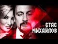 Стас Михайлов - Я и ты (Lyric Video 2018)