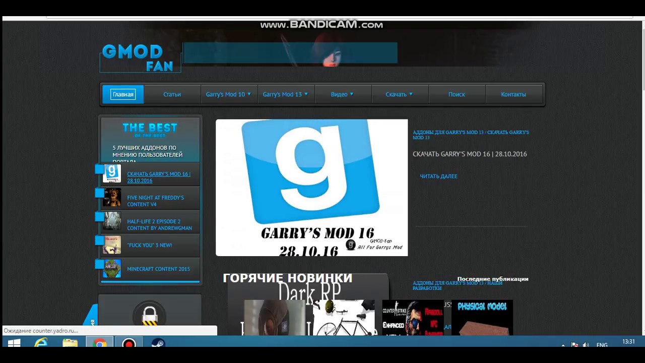 Где Скачать Аддоны Для GMod