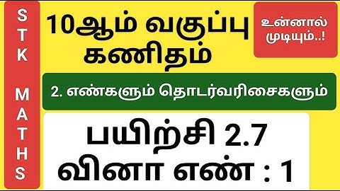10th Maths Tamil Medium Chapter 2 Exercise 2.7 Sum 1 New Video #10th_maths_tamil_medium