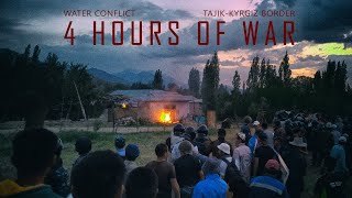 4 часа войны / Таджикско-Киргизский пограничный конфликт