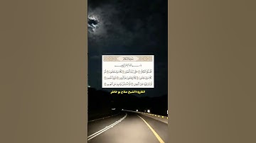 #قرآن_كريم #سورة_التكاثر #صلاح_بوخاطر #تلاوة_خاشعة #تلاوة_هادئة #quran #اللهم_صل_وسلم_على_نبينا_محمد