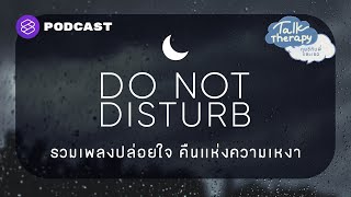 Night mode Turn On คืนแห่งความเหงา ปล่อยใจไปกับเสียงเพลง | Talk Therapy Playlist #2