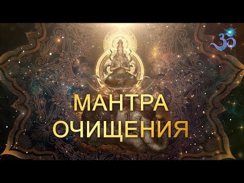 100-слоговая мантра Ваджрасаттвы (мощная мантра Очищения)