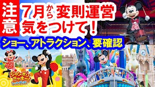 ディズニー好きな方は75点まとめてどうぞ! Disney in July will be different than usual, so be careful